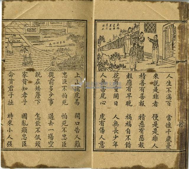 改良繪圖初學必讀名賢集藏品圖，第16張