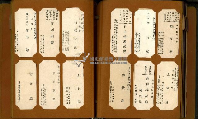 日治時期名片收集簿藏品圖，第16張