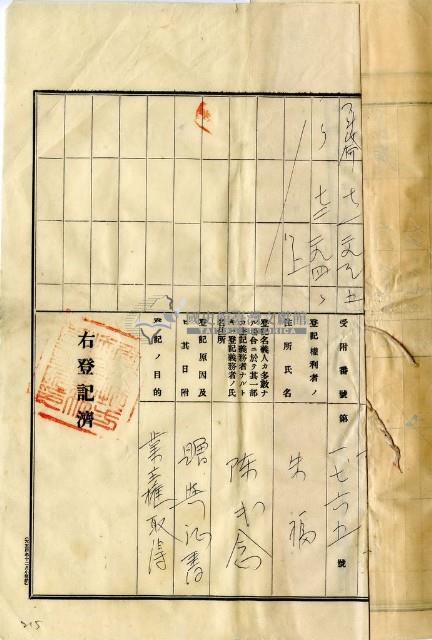 大正七年朱福土地賣渡証書藏品圖，第16張