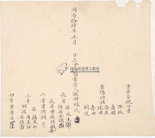 同治十四年林氏等人立鬮書藏品圖，第16張