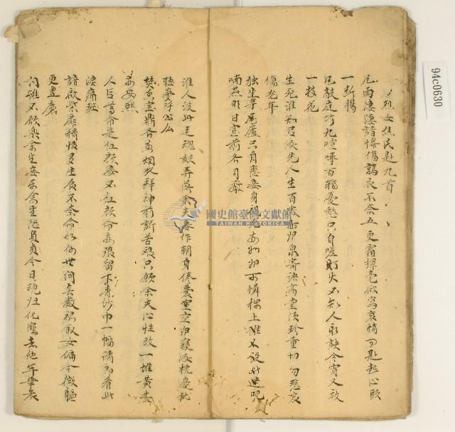 詩詞散文合輯藏品圖，第16張