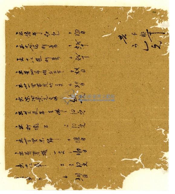 光緒六年陳協和號出入數簿藏品圖，第16張