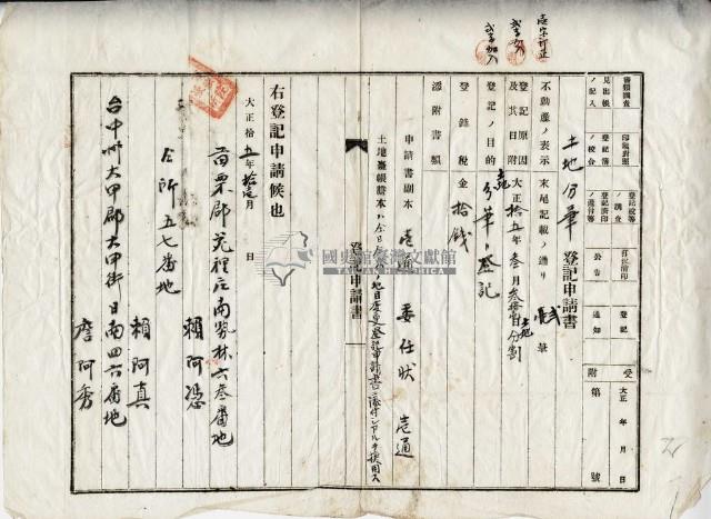 大正十年余萬山等五人壹部杜賣盡根契字藏品圖，第16張