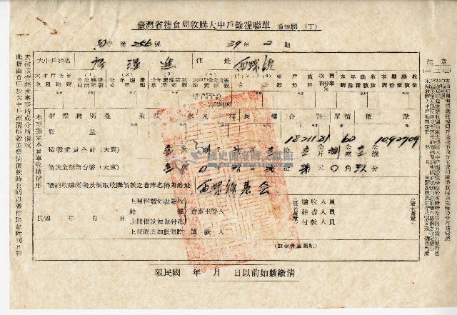 廖溫進西螺鎮農會臺灣省糧食局收購大中戶餘糧聯單藏品圖，第16張