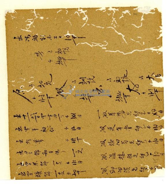 光緒八年陳協和號出入數簿藏品圖，第16張