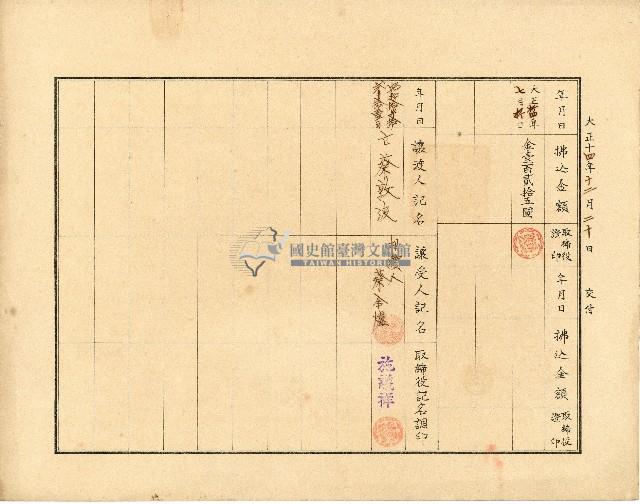株主蔡敦波所持鹿港製鹽株式會社於大正拾四年拾月壹日發行之株券正反面藏品圖，第16張