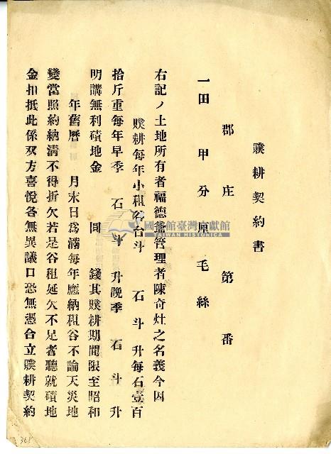 福德爺空白贌耕契約書藏品圖，第16張
