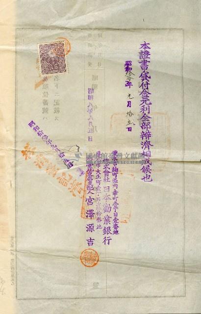 昭和八年林禮讓證書藏品圖，第16張