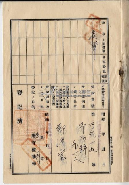 大正五年鄭茂祥一部土地賣渡盡根契字藏品圖，第16張