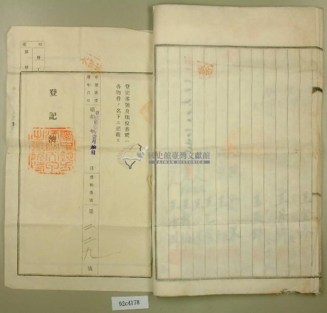 昭和十四年王金定持分土地賣渡証書藏品圖，第16張