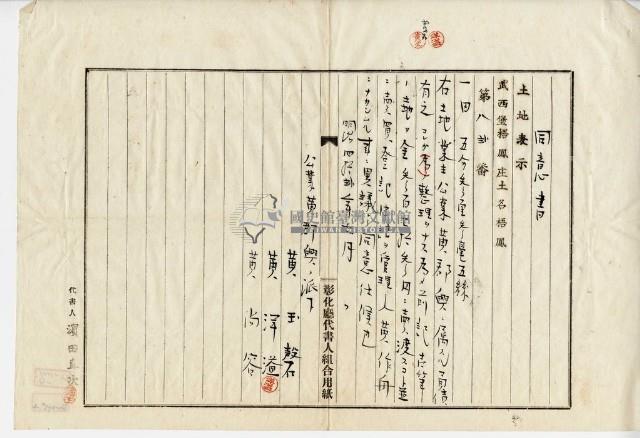 明治四十二年黃郡興業主權賣買登記藏品圖，第16張