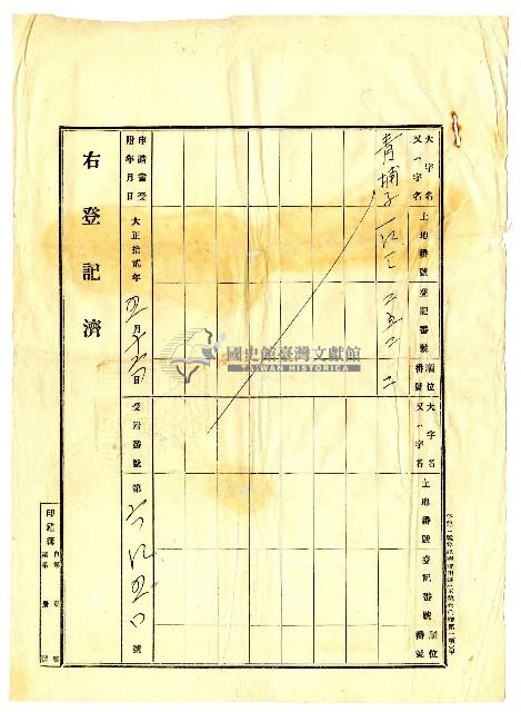昭和九年陳承燦共有權賣渡證書藏品圖，第16張