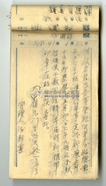 祭祀公業謝貽德堂謝聚記謝榮盛管理人謝朝甚複寫簿藏品圖，第16張