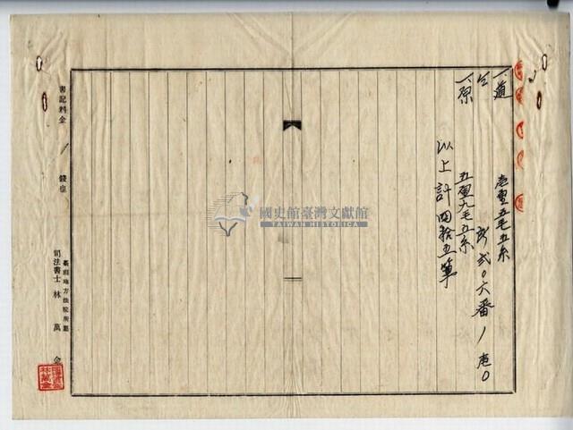 昭和十四年廖史豪等五人土地賣買契約書藏品圖，第16張