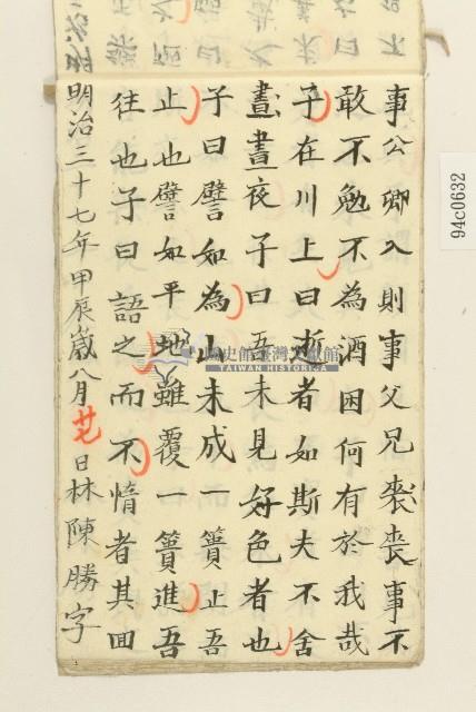 林陳勝明治三十七年習字本藏品圖，第16張