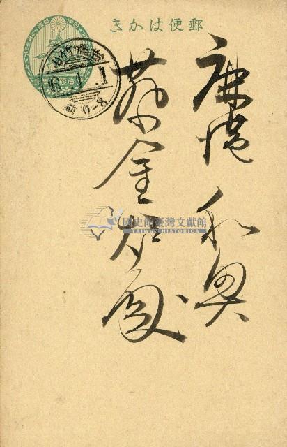 蔡敦波家族領收商界親友之邀請函與明信片組藏品圖，第16張