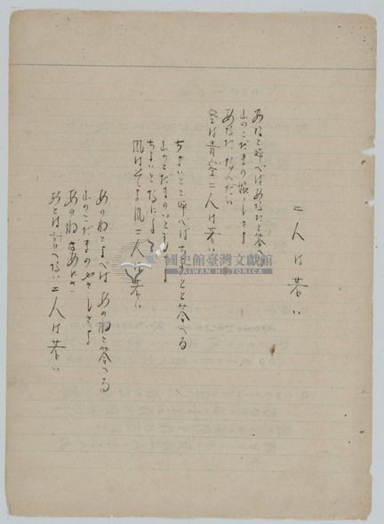 手抄日本流行歌曲藏品圖，第16張