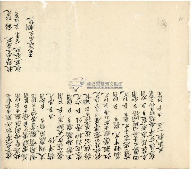 光緒八年分家總簿藏品圖，第16張