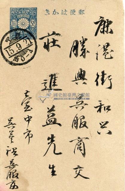 蔡敦波家族領收商界親友之邀請函與明信片組藏品圖，第116張