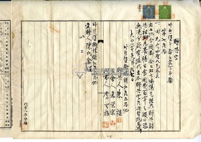 大正七年朱福土地賣渡証書藏品圖，第26張