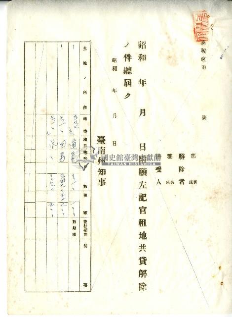 昭和十年官租地共貸解除證明藏品圖，第26張