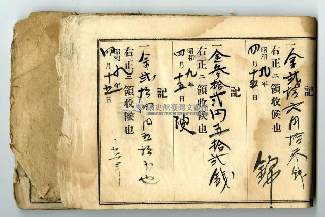 昭和九年領收帳冊藏品圖，第26張
