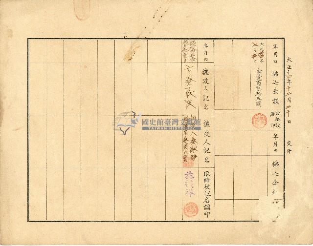 株主蔡敦波所持鹿港製鹽株式會社於大正拾四年拾月壹日發行之株券正反面藏品圖，第26張