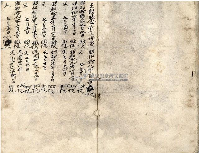 昭和十八年王殷鑑記事本藏品圖，第26張