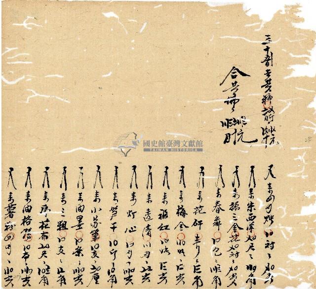 光緒十年廿一年協源號帳簿藏品圖，第26張