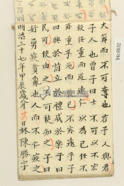 林陳勝明治三十七年習字本藏品圖，第26張