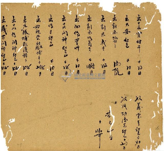 光緒十三年陳協和號出入數簿藏品圖，第26張