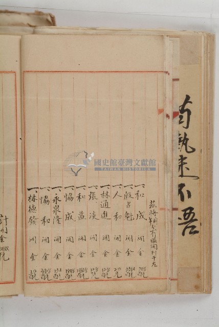 怡萱堂文書集冊藏品圖，第126張