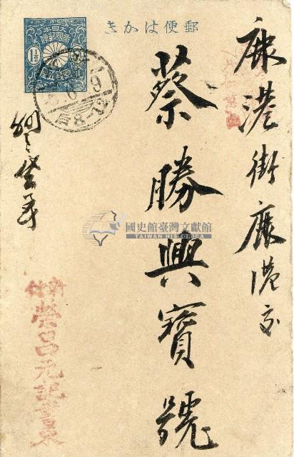 蔡敦波家族領收商界親友之邀請函與明信片組藏品圖，第126張