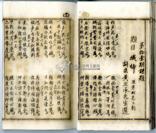 菼社詩稿乙批藏品圖，第37張