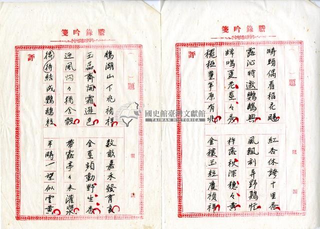 菼社詩稿乙批藏品圖，第37張