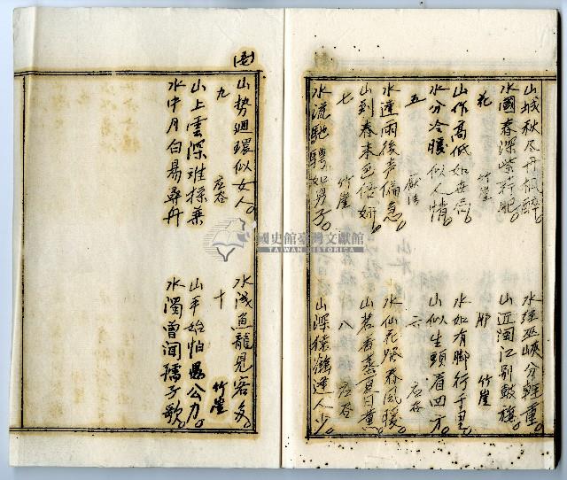 菼社詩稿乙批藏品圖，第57張