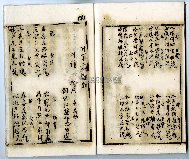 菼社詩稿乙批藏品圖，第47張