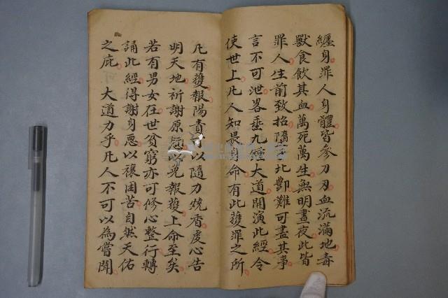 謝雷真經手抄本藏品圖，第7張