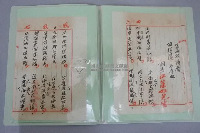 西螺菼社詩鐘抄錄 全四冊之三藏品圖，第7張