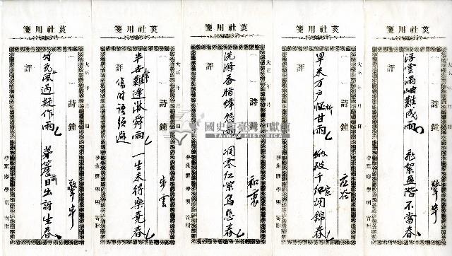 菼社詩稿乙批藏品圖，第7張