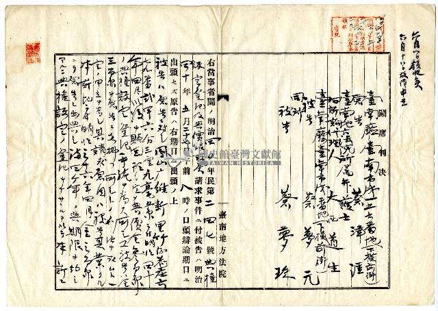 明治四十年蔡夢元等大租谷請求訴狀藏品圖，第7張