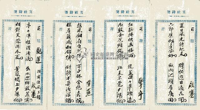 菼社詩稿乙批藏品圖，第7張