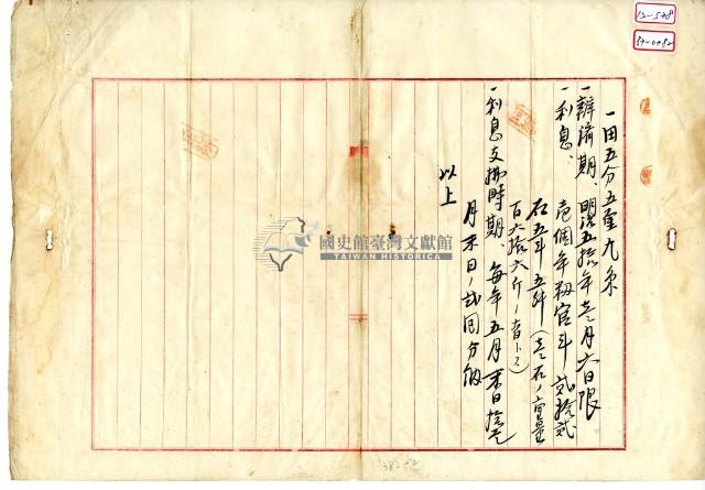 明治四十五年一月六日港西下里老北勢庄郭阿長、郭阿滿、鍾氏蘭妹胎借字藏品圖，第7張