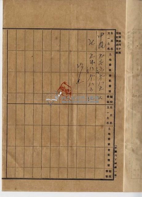 大正二年四月二十四日打貓東下堡中坑庄陳承對持分胎借金證書藏品圖，第7張