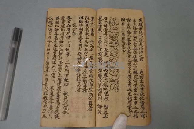 陰表式、秘傳文筆錄付符咒藏品圖，第7張