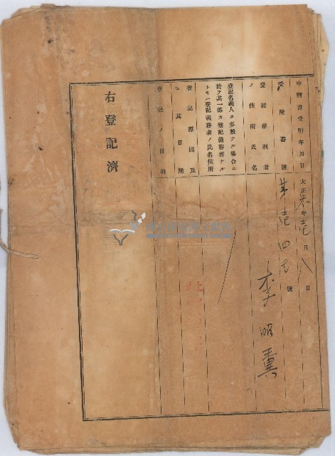 明治四十五年劉媽傳將土地連家屋贈與劉張氏賢所立贈與契約藏品圖，第7張