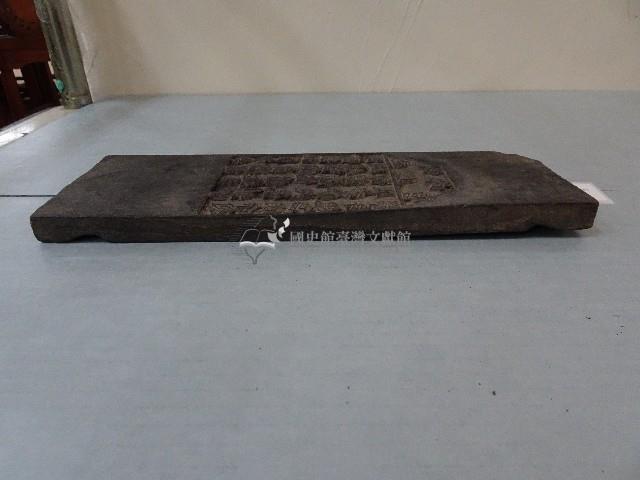 連興宮籤詩木刻版藏品圖，第7張