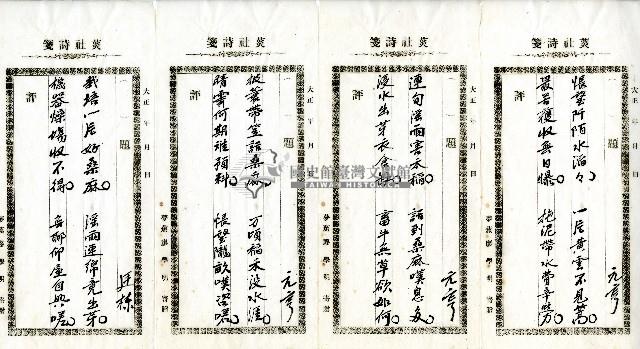 菼社詩稿乙批藏品圖，第7張