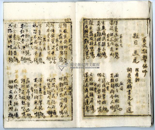 菼社詩稿乙批藏品圖，第7張