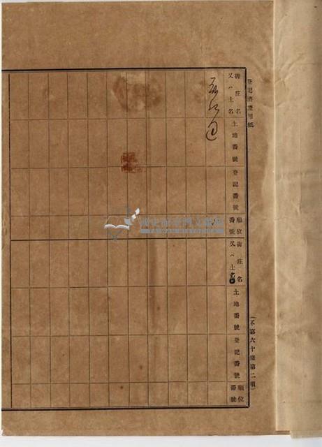 明治四十四年五月十日打貓南堡好收庄陳承對胎借金證書藏品圖，第7張